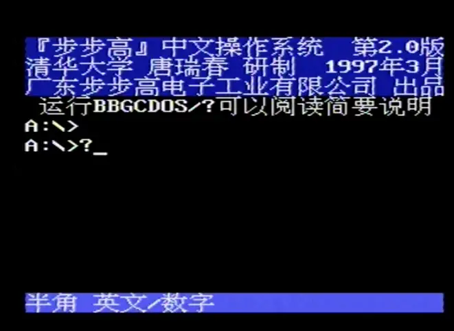 bbgcdos The 8 bit DOS by Famicom Clone - BBGDOS in the 1990s 6502 8 bit famicom hardware 