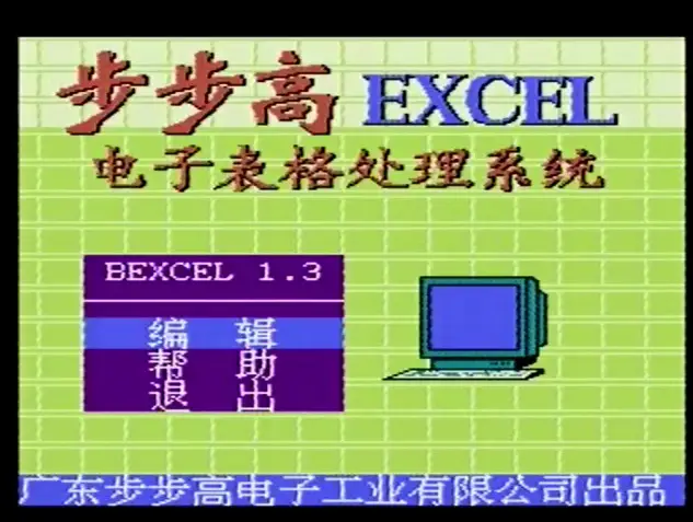 excel The 8 bit DOS by Famicom Clone - BBGDOS in the 1990s 6502 8 bit famicom hardware 