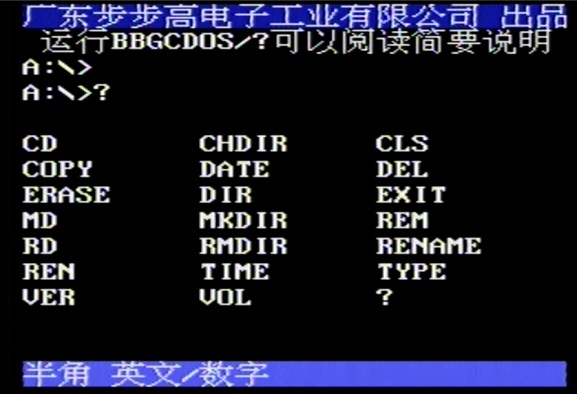 help-c The 8 bit DOS by Famicom Clone - BBGDOS in the 1990s 6502 8 bit famicom hardware 
