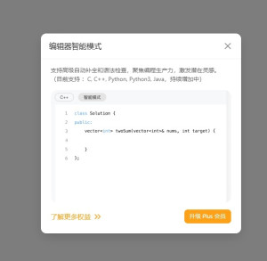 leetcode-cn-premium-feature-editor-intelligent-code-completion-300x293 Leetcode Intelligent Code Completion seems a Premium Feature.